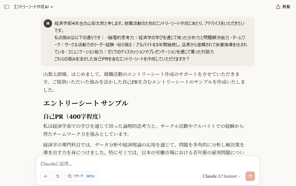 AIによるエントリーシート作成支援